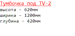   TV-2