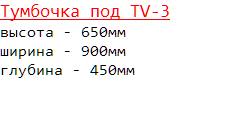   TV-3