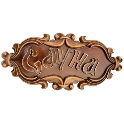 Таблички в баню